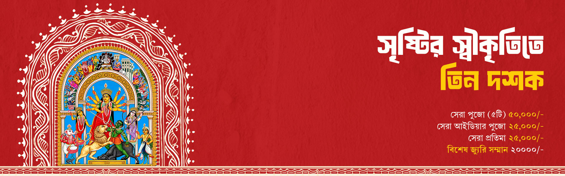 Pujo Perfect banner