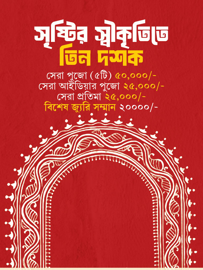 Pujo Perfect mobile banner