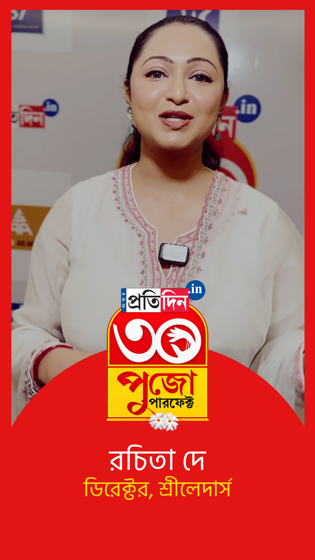 JIS GROUP নিবেদিত Sangbad Pratidin পুজো পারফেক্ট ২০২৬। সহ নিবেদনে Sreeleathers। সেরা ১২ বাছাই পর্ব।