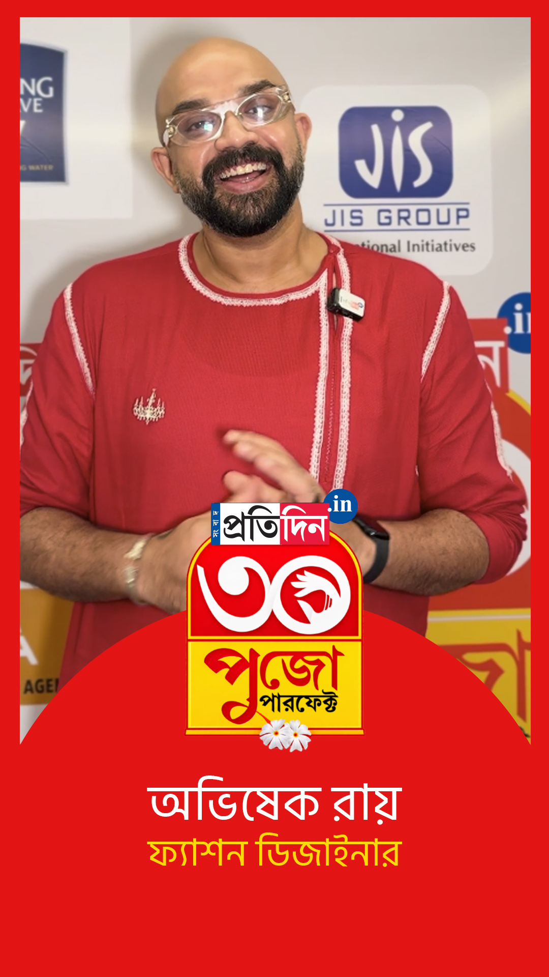 JIS GROUP নিবেদিত Sangbad Pratidin পুজো পারফেক্ট ২০২৬। সহ নিবেদনে Sreeleathers। সেরা ১২ বাছাই পর্ব।